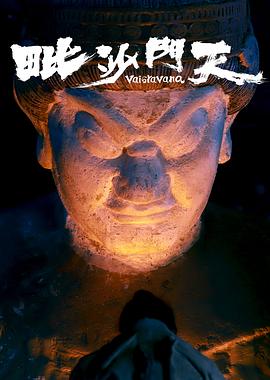 风雨廊桥 毗沙门天封面图