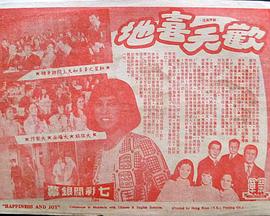 歡天喜地封面图