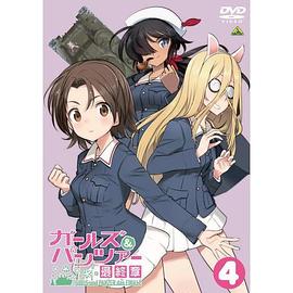 少女与战车OVA 队长·WAR！封面图