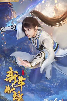 丹道至尊 第二季封面图