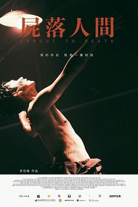 尸落人间封面图