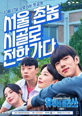 油管教室 第二季封面图