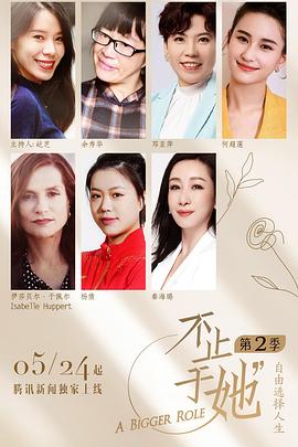 不止于她 第二季封面图