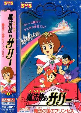 莎莉变变变 第二季封面图