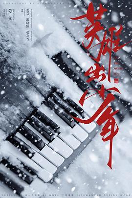 英雄出少年封面图