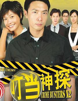 叮当神探封面图