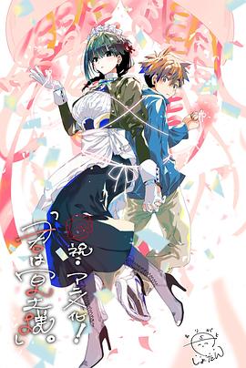 暗杀女仆冥土酱封面图