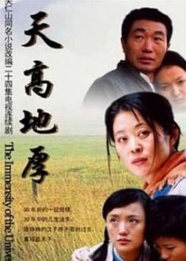 天高地厚封面图