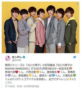 なにわ男子のNANIWA-NANDEMO封面图