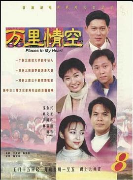 万里情空封面图