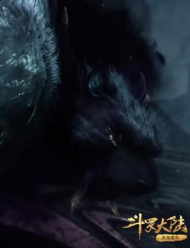 斗罗大陆1第二十四部分封面图