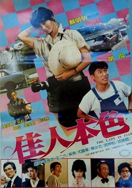 佳人本色封面图