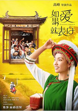 如果爱就表白封面图