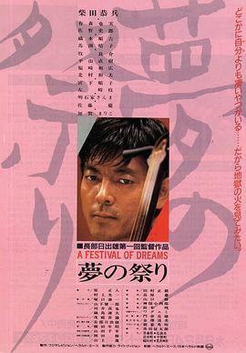夢の祭り封面图