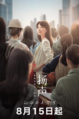 扬声封面图