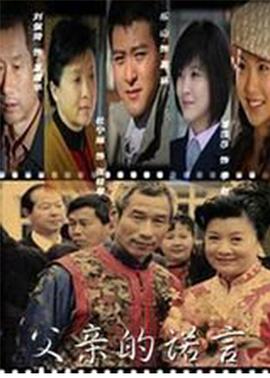 父亲的诺言封面图