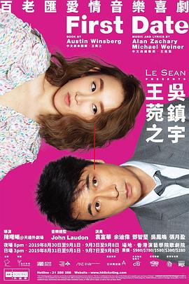 第一次约会封面图