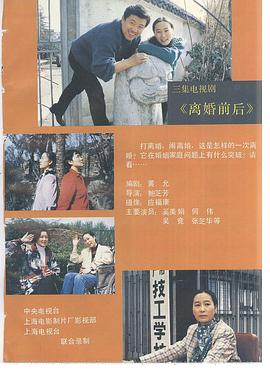 离婚前后封面图