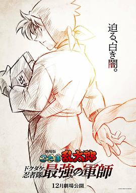 剧场版 忍者乱太郎封面图