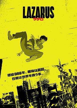 拉撒路封面图