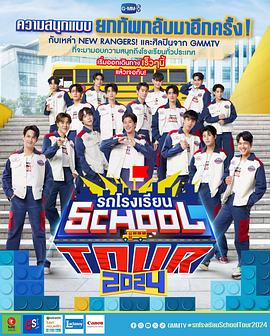 校车 2024封面图