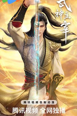 武神主宰之古虞篇封面图