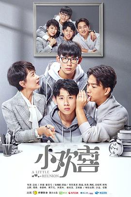 小欢喜2封面图