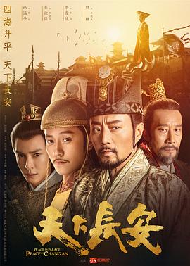 天下长安封面图
