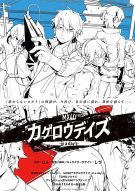 阳炎眩乱 -in a day's-封面图