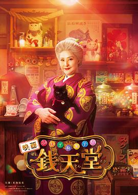 神奇柑仔店 真人版封面图