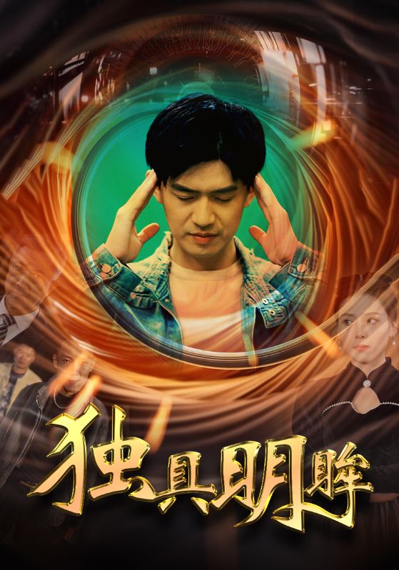 至尊神瞳封面图