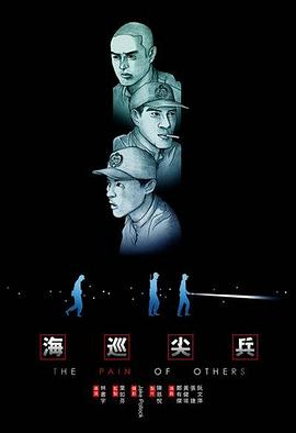 海巡尖兵封面图