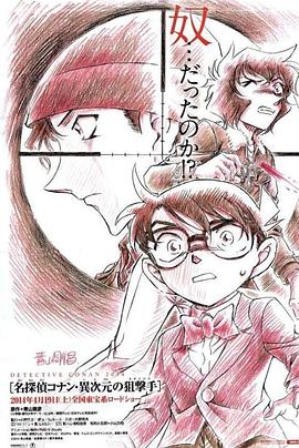 名侦探柯南特典：逃亡者·毛利小五郎封面图