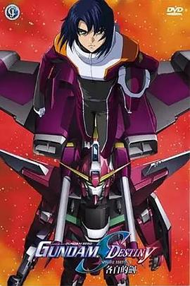 机动战士高达SEED DESTINY 特别版2：诸君之剑封面图