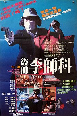 大盗李师科封面图