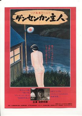 源泉馆主人封面图