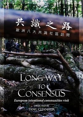 共识之路封面图