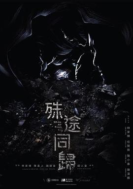 殊途同归封面图