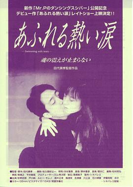 溢出的热泪封面图