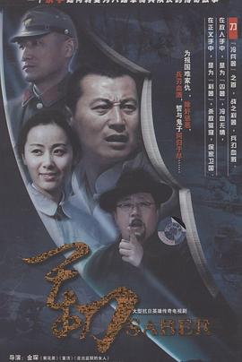 军刀封面图
