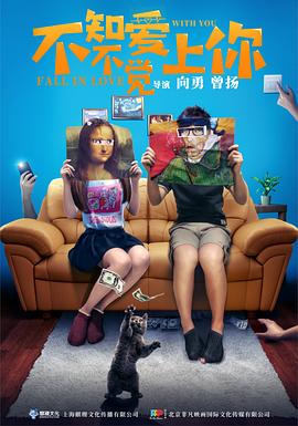 不知不觉爱上你封面图