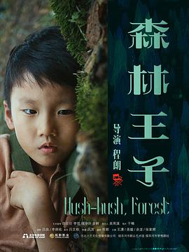 森林王子封面图