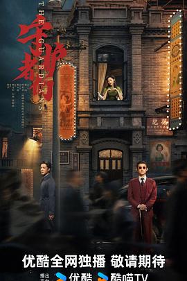 守护者们封面图