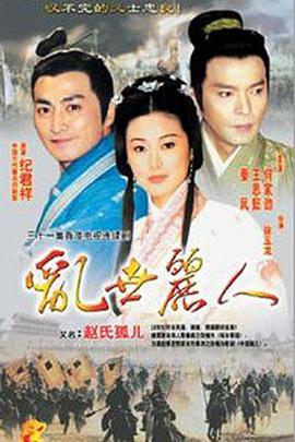 赵氏孤儿封面图