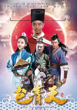 包青天封面图