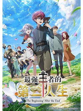 最强王者的第二人生封面图