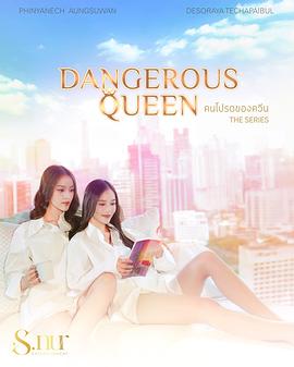 女王危爱封面图