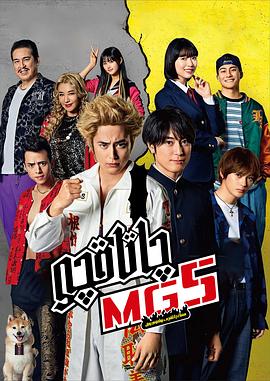 难破MG5 特别篇 火力全开 请多关照封面图