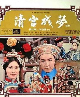 清宫残梦封面图