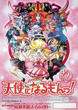 天使不设防!封面图